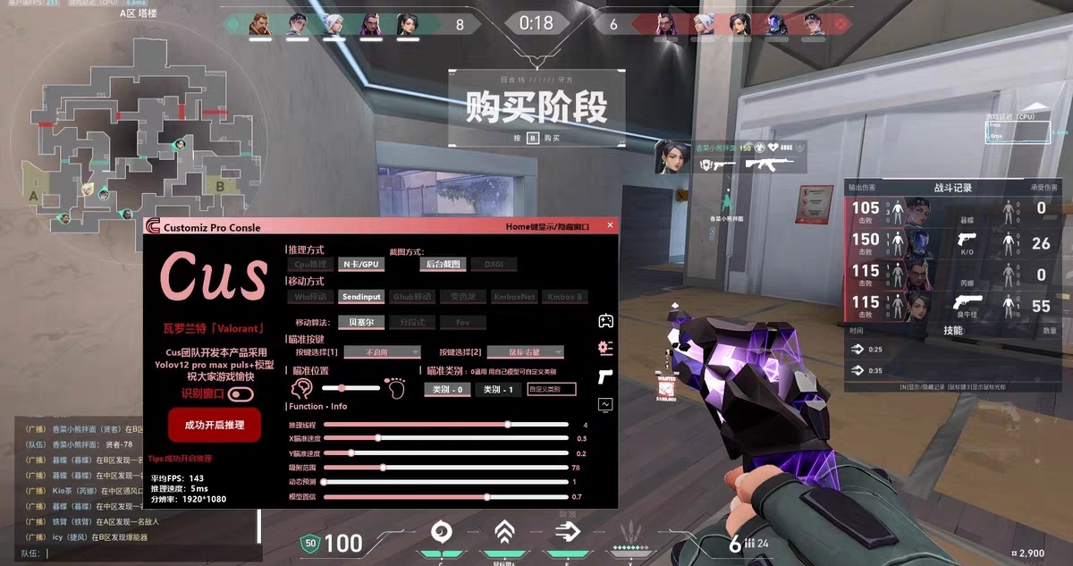 免费开挂无畏契约-多端适配AI瞄准透视增强版